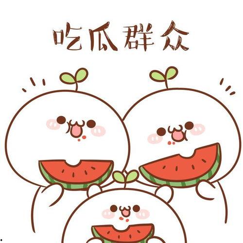 吃娱乐的瓜是什么意思
